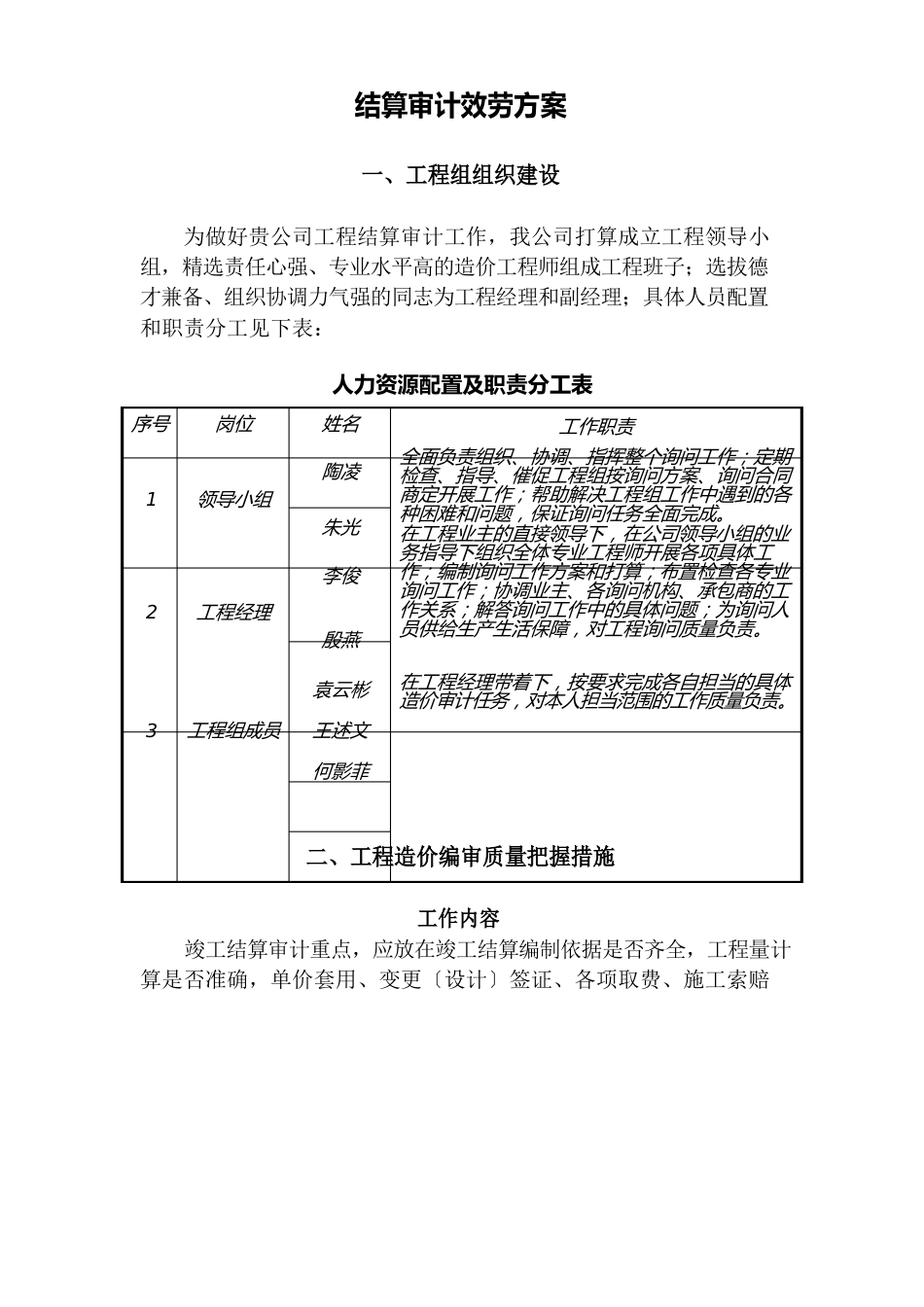 结算审计方案(新工)_第1页