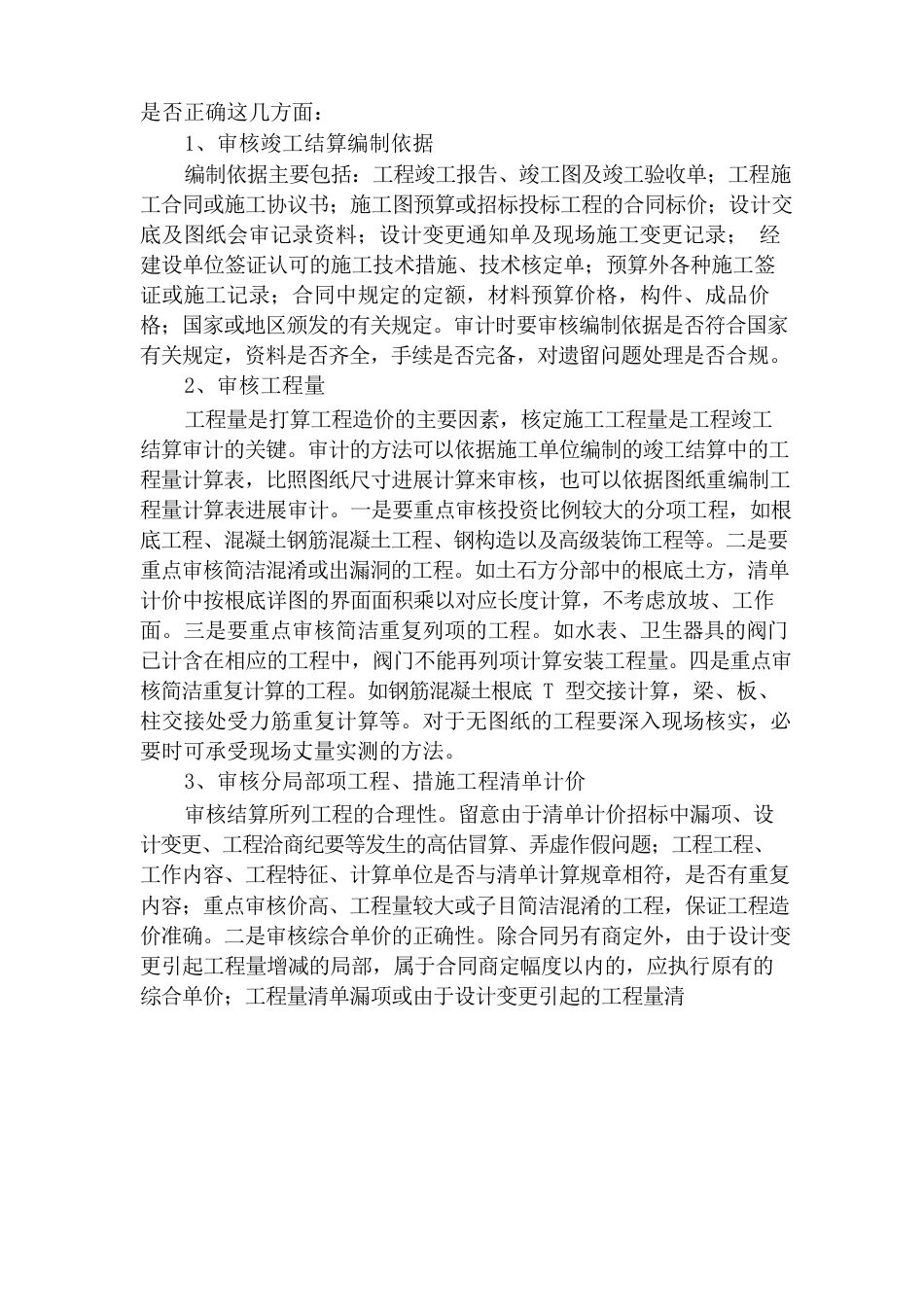 结算审计方案(新工)_第2页