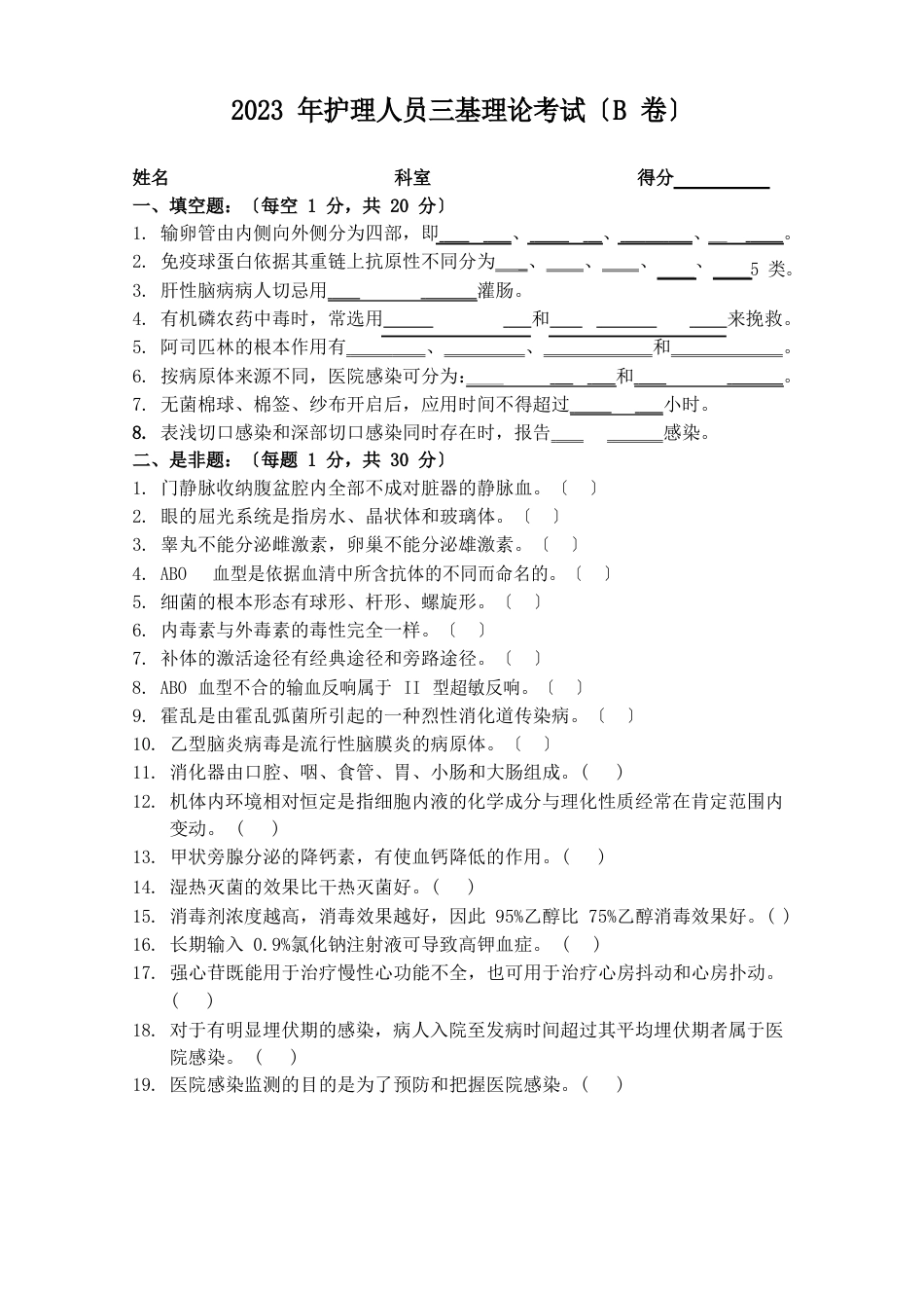 三基理论试卷_第1页