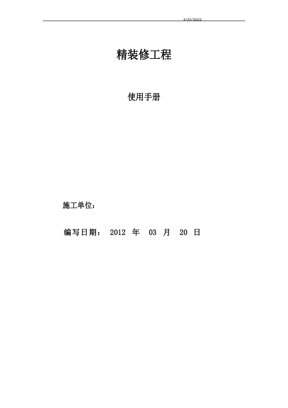 装饰工程使用说明书_第1页