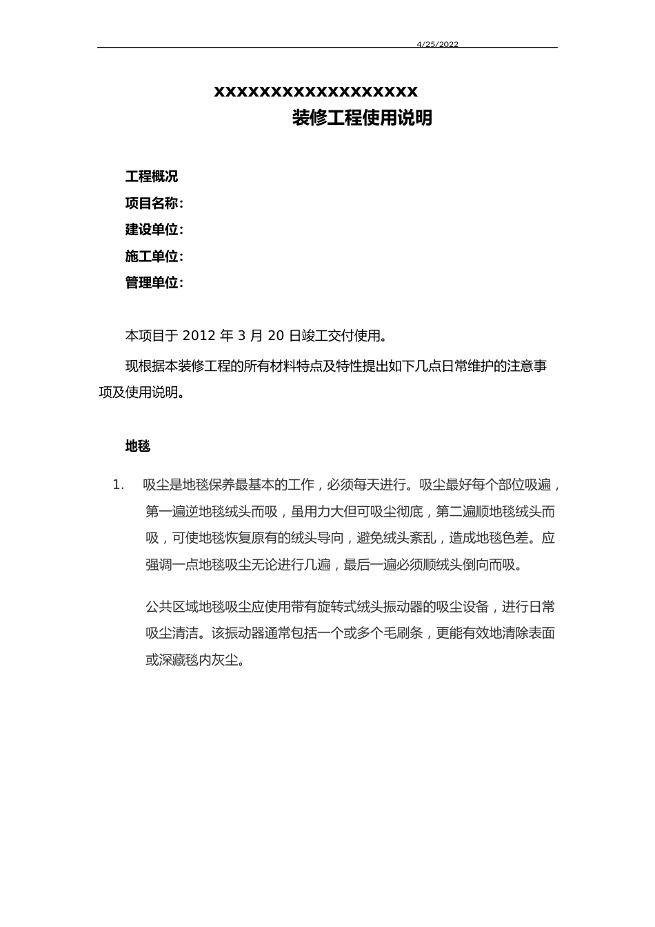 装饰工程使用说明书_第2页