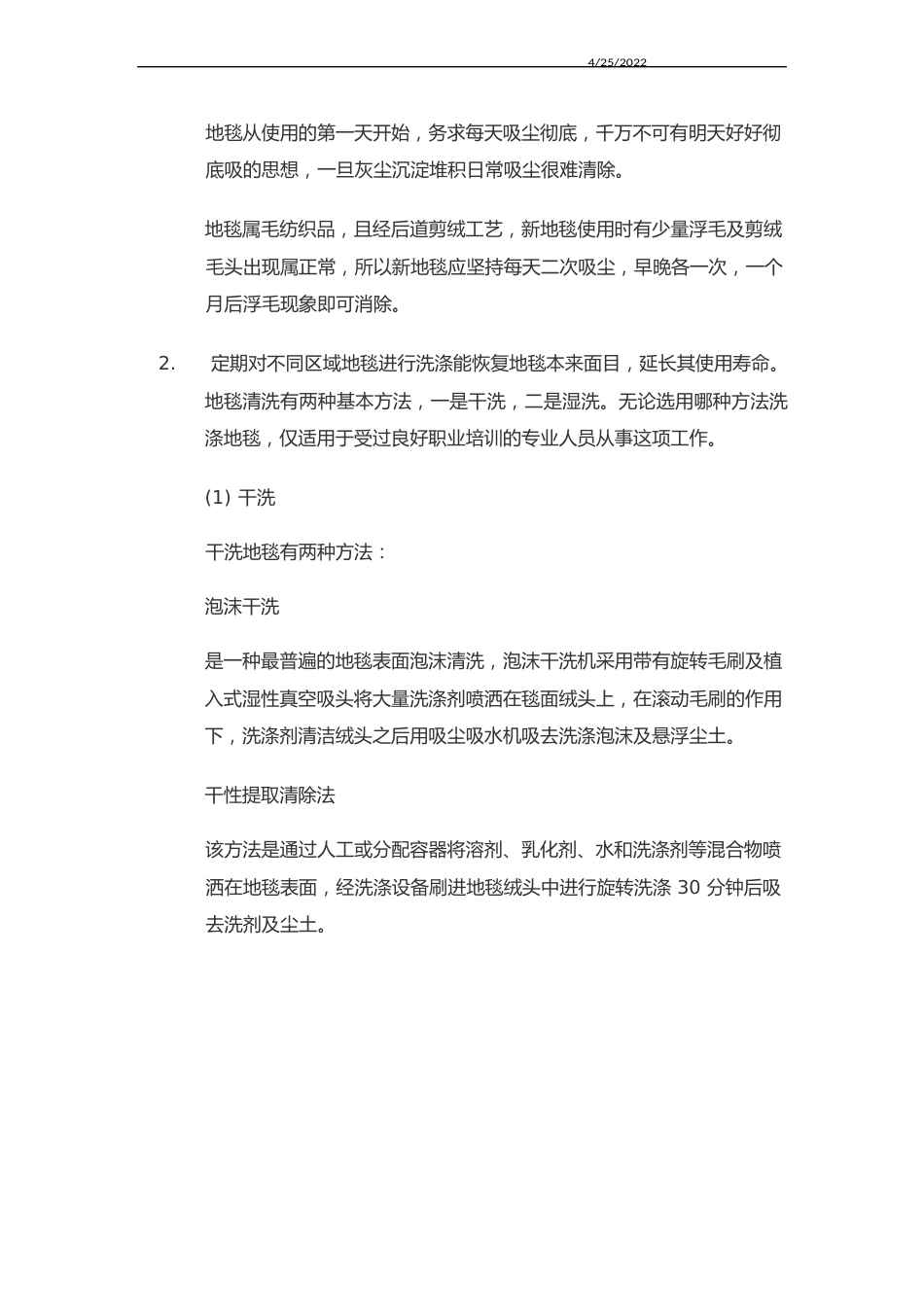 装饰工程使用说明书_第3页