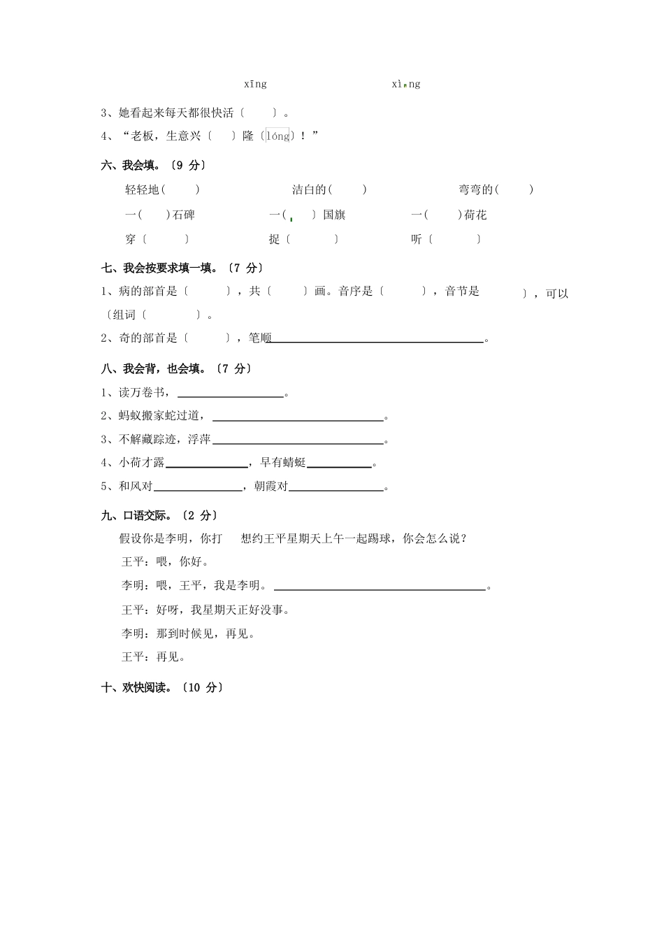 统编版语文下册一年级期末测试卷(附答案)_第2页