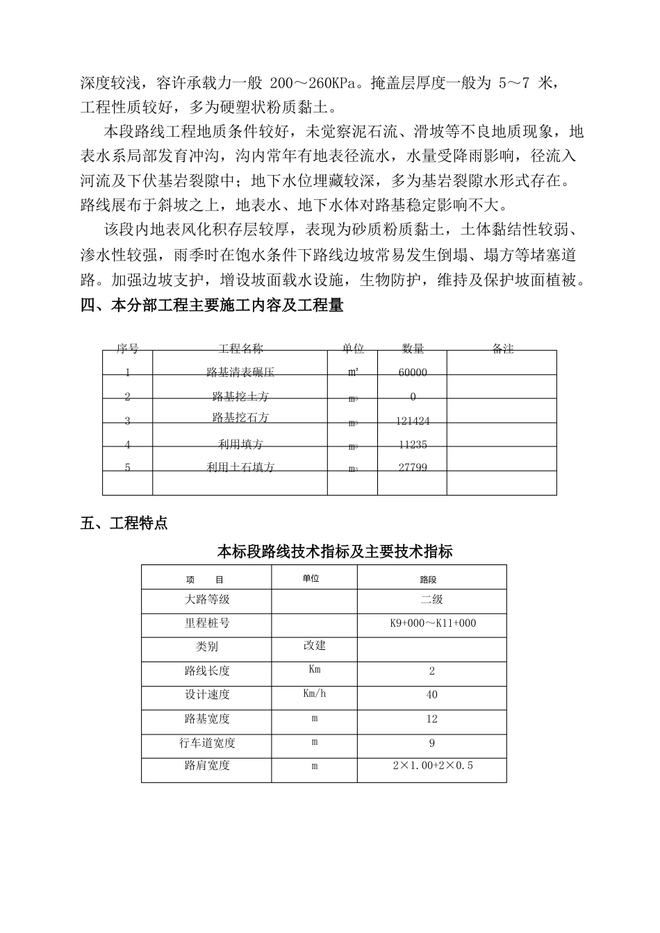 路基土石方施工方案_第3页