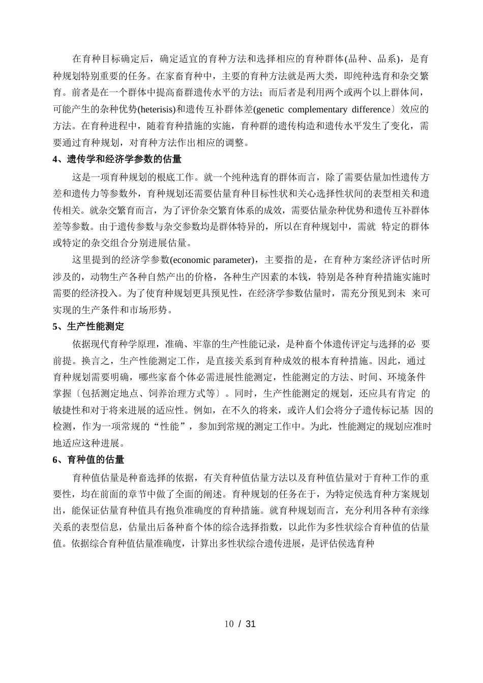 家畜育种学育种规划_第2页