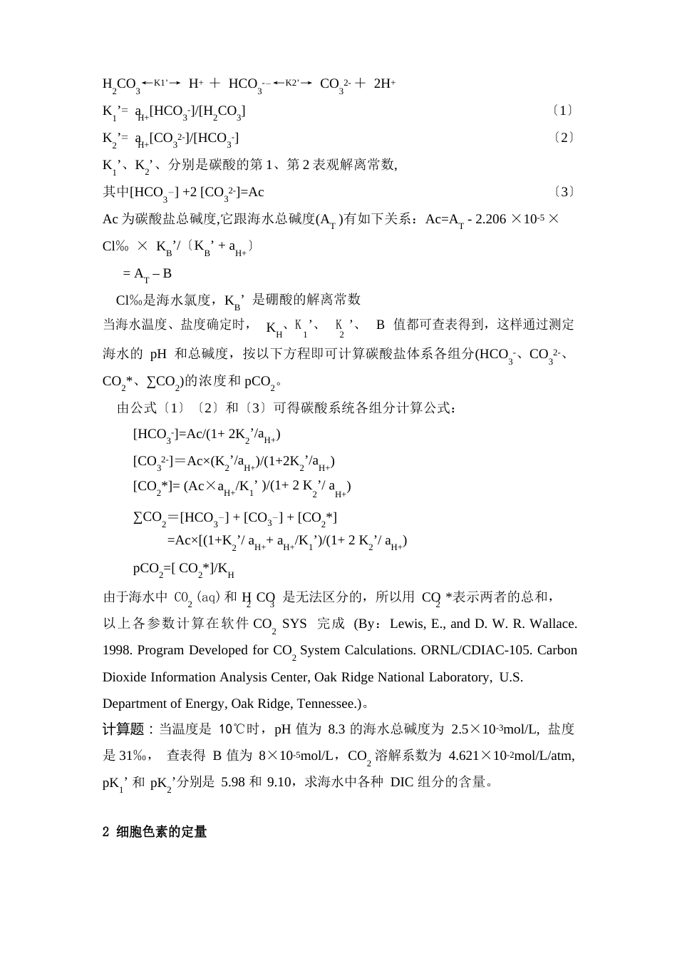 藻类生物学实验室新生培训手册_第2页