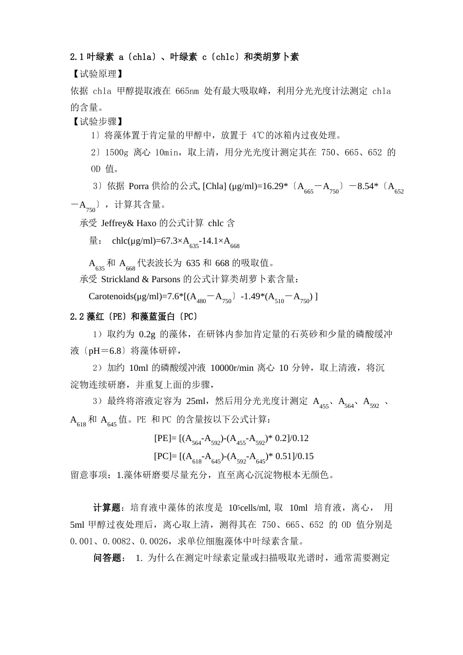 藻类生物学实验室新生培训手册_第3页