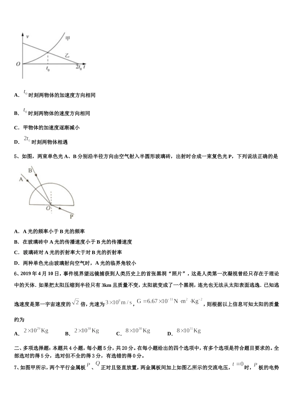 重庆市綦江区2023年高三开学复习质量检测试题物理试题_第2页