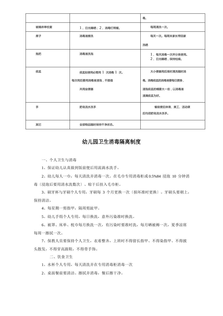 幼儿园日常消毒卫生制度(全)_第3页