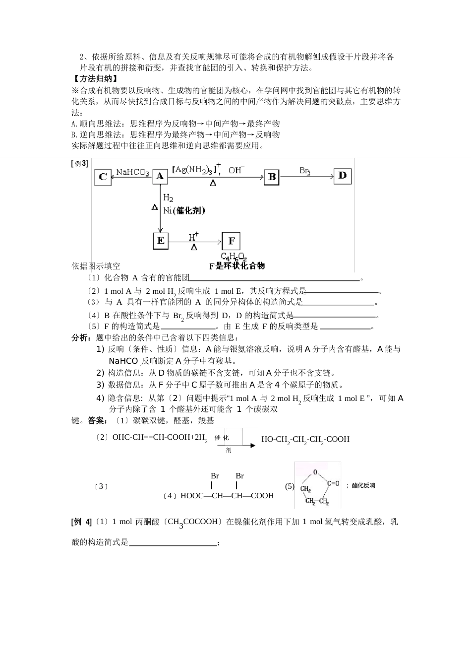 《有机合成》及推断题_第2页