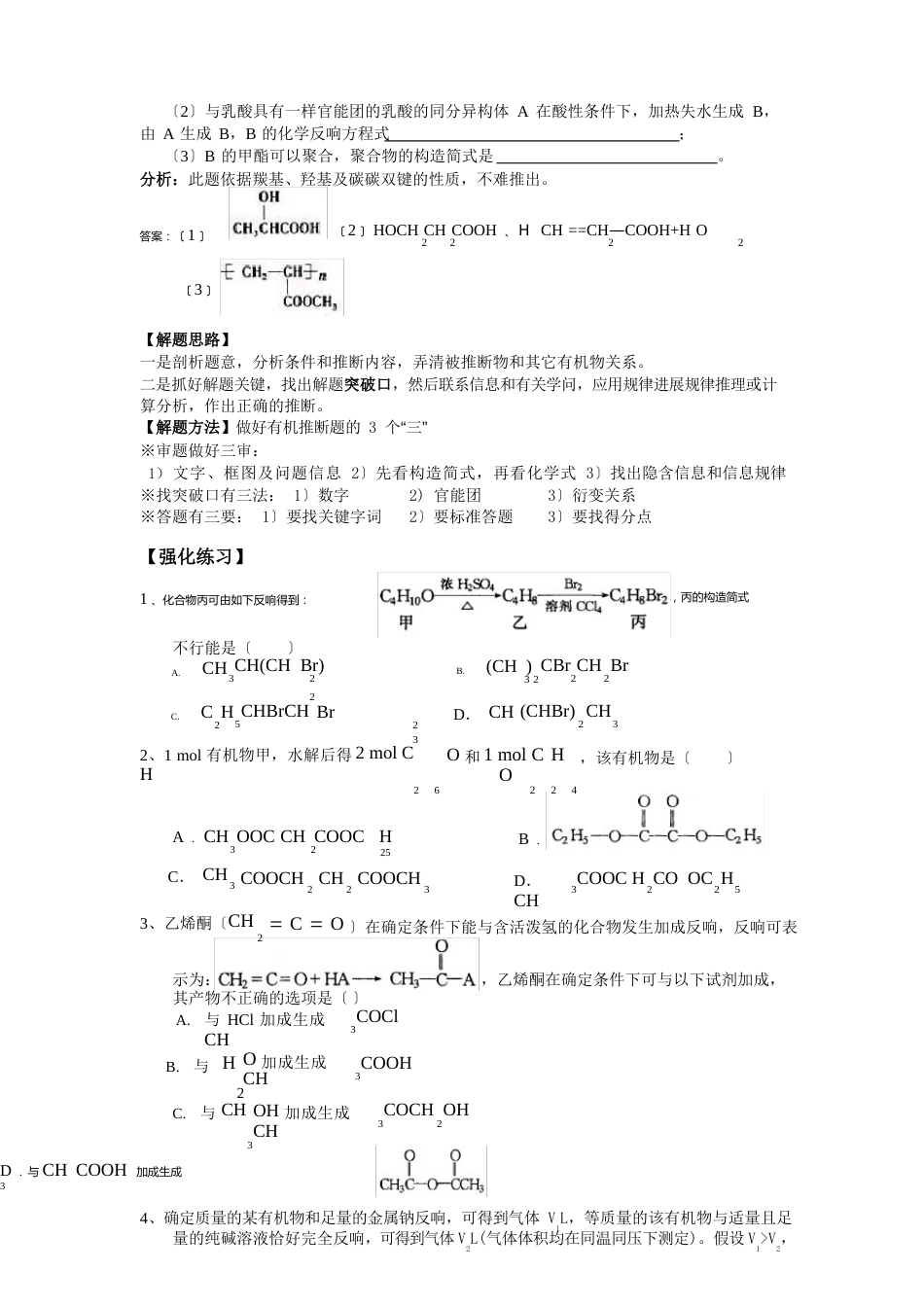 《有机合成》及推断题_第3页