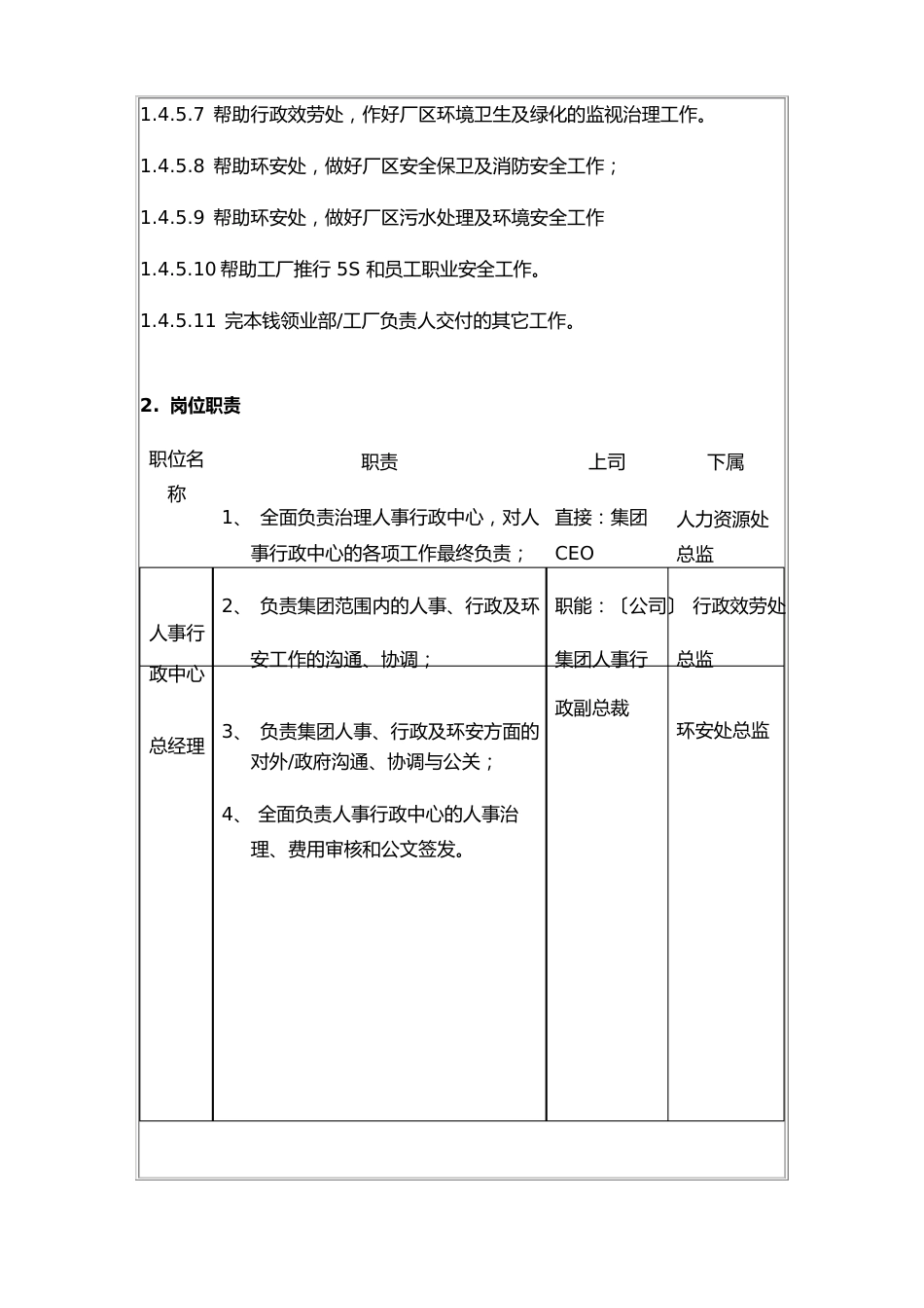 好孩子儿童用品有限公司制度_第3页