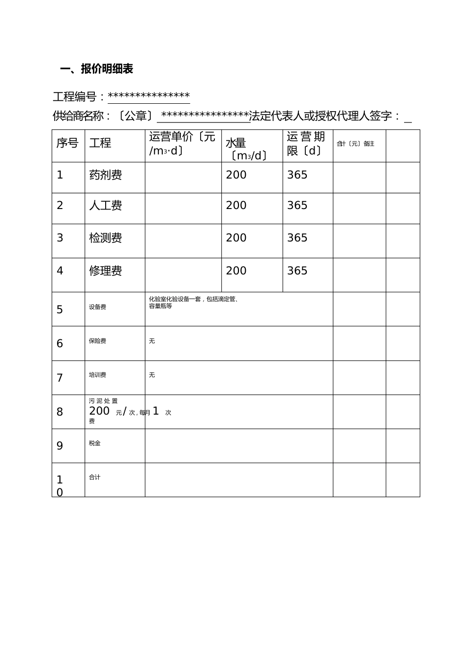 学校污水站运营投标文件_第2页