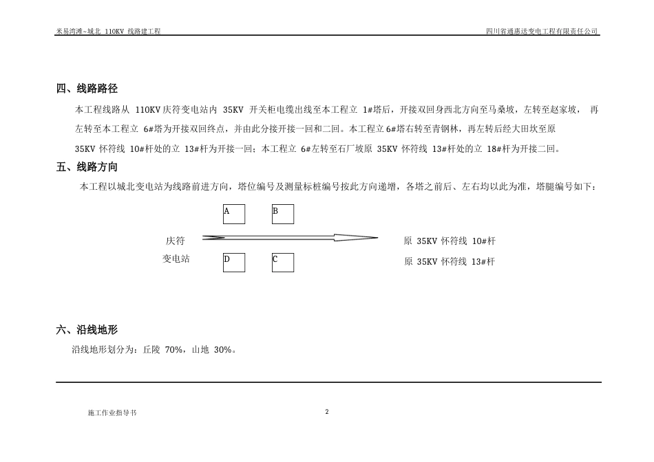 电力线路作业指导书_第2页