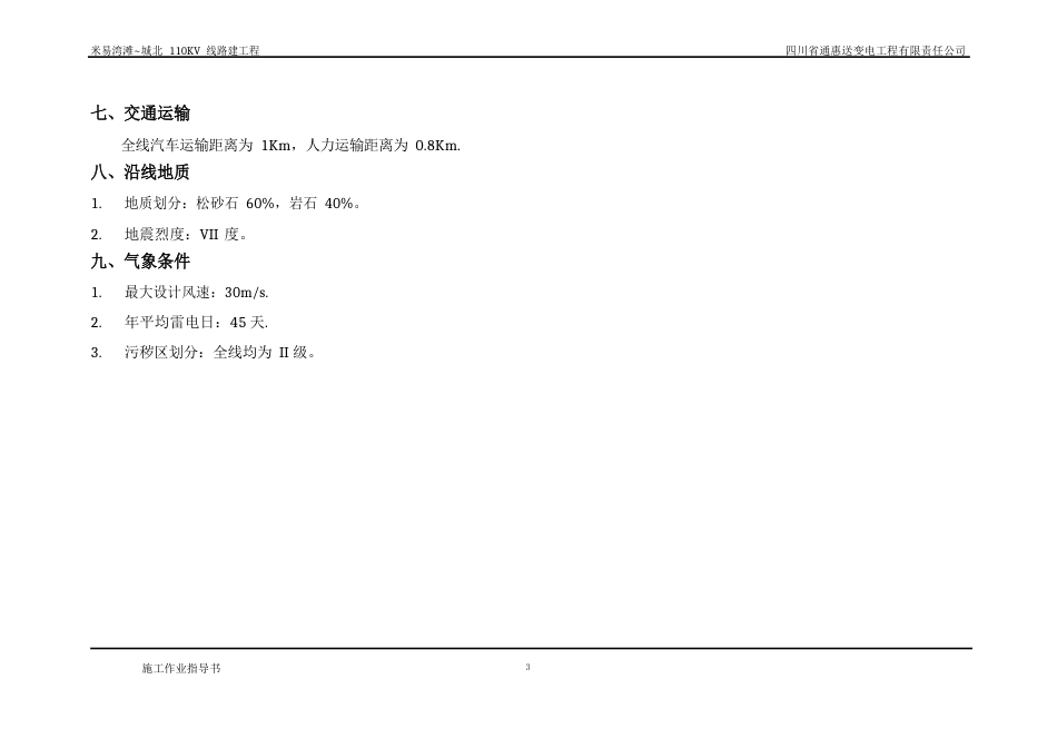 电力线路作业指导书_第3页