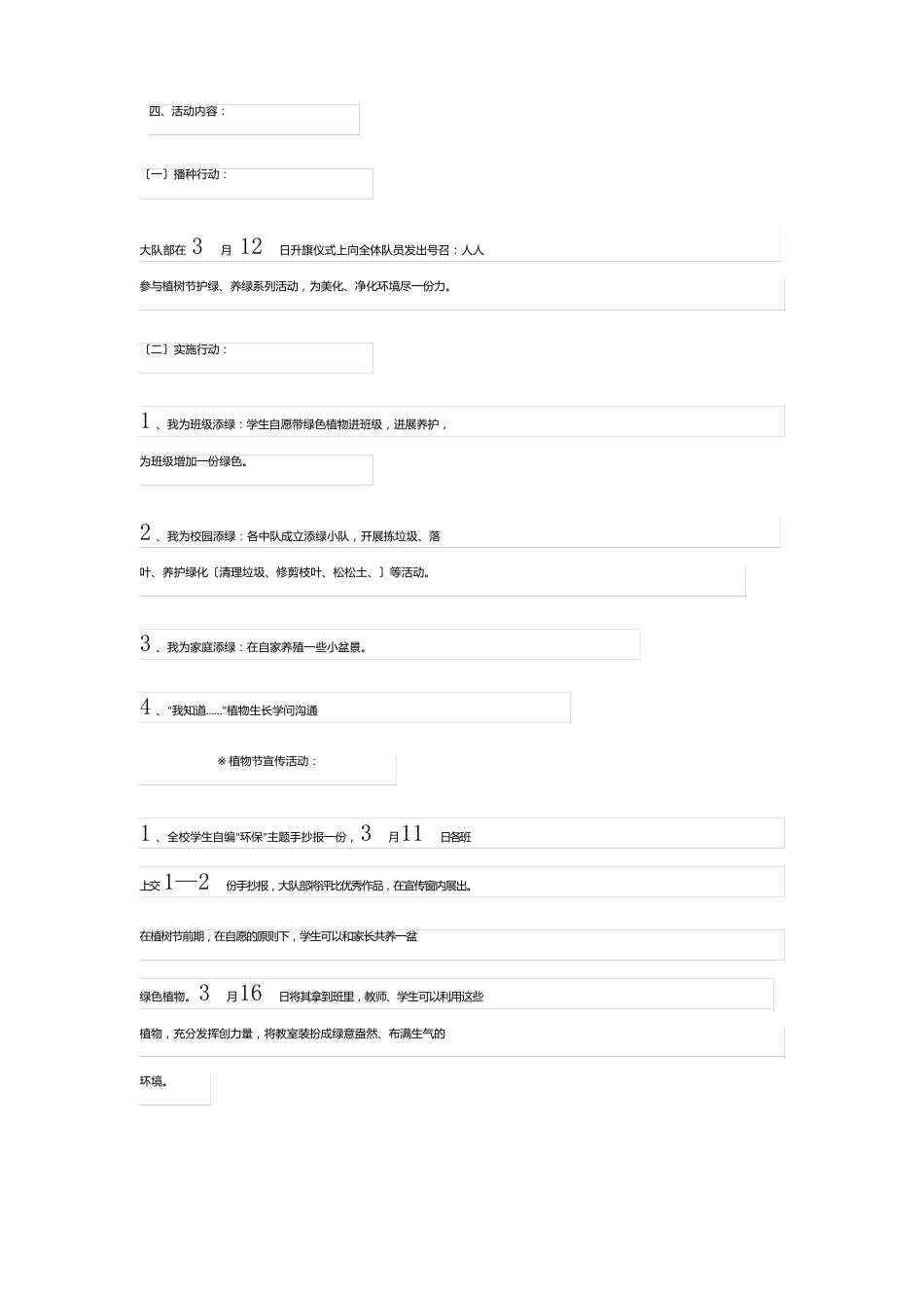 校园植树节活动方案_第2页