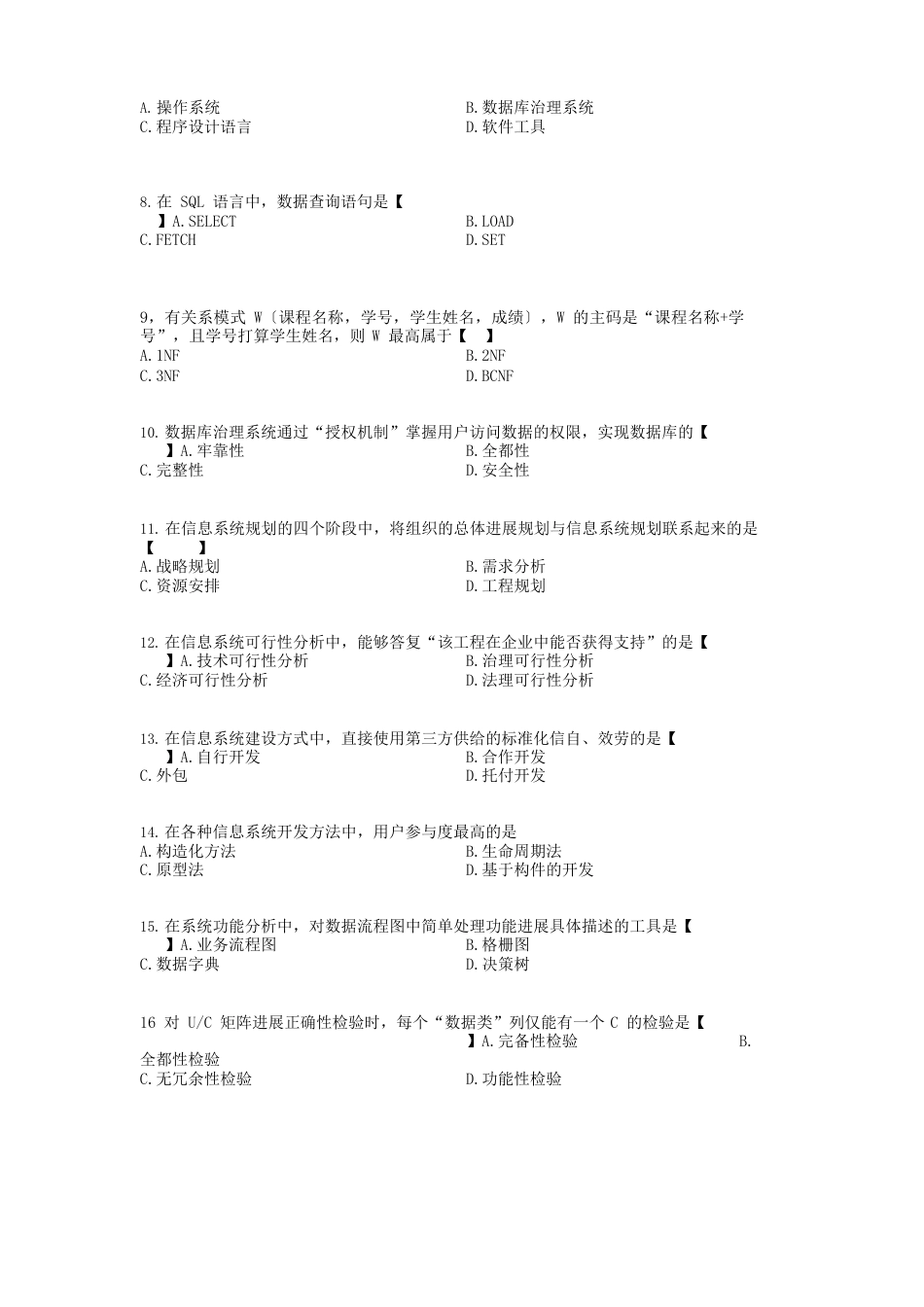 2023年04月自学考试00051管理系统中计算机应用历年真题_第2页