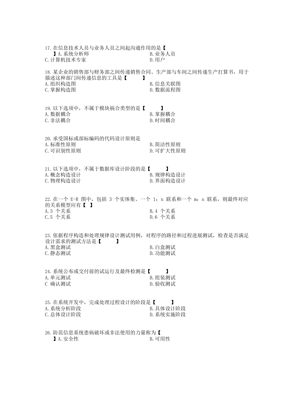 2023年04月自学考试00051管理系统中计算机应用历年真题_第3页