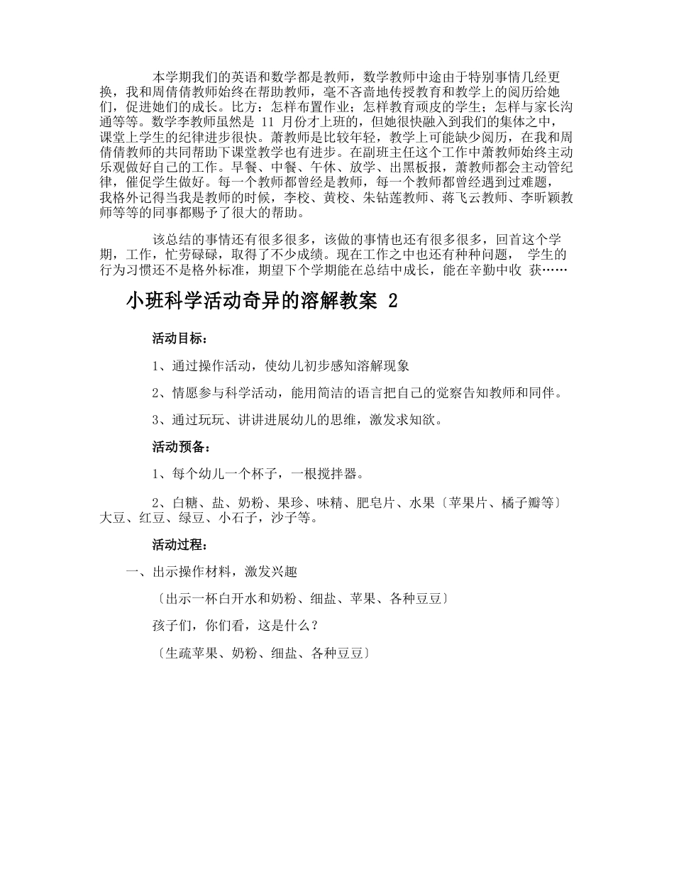 小班科学活动奇妙的溶解教案_第3页