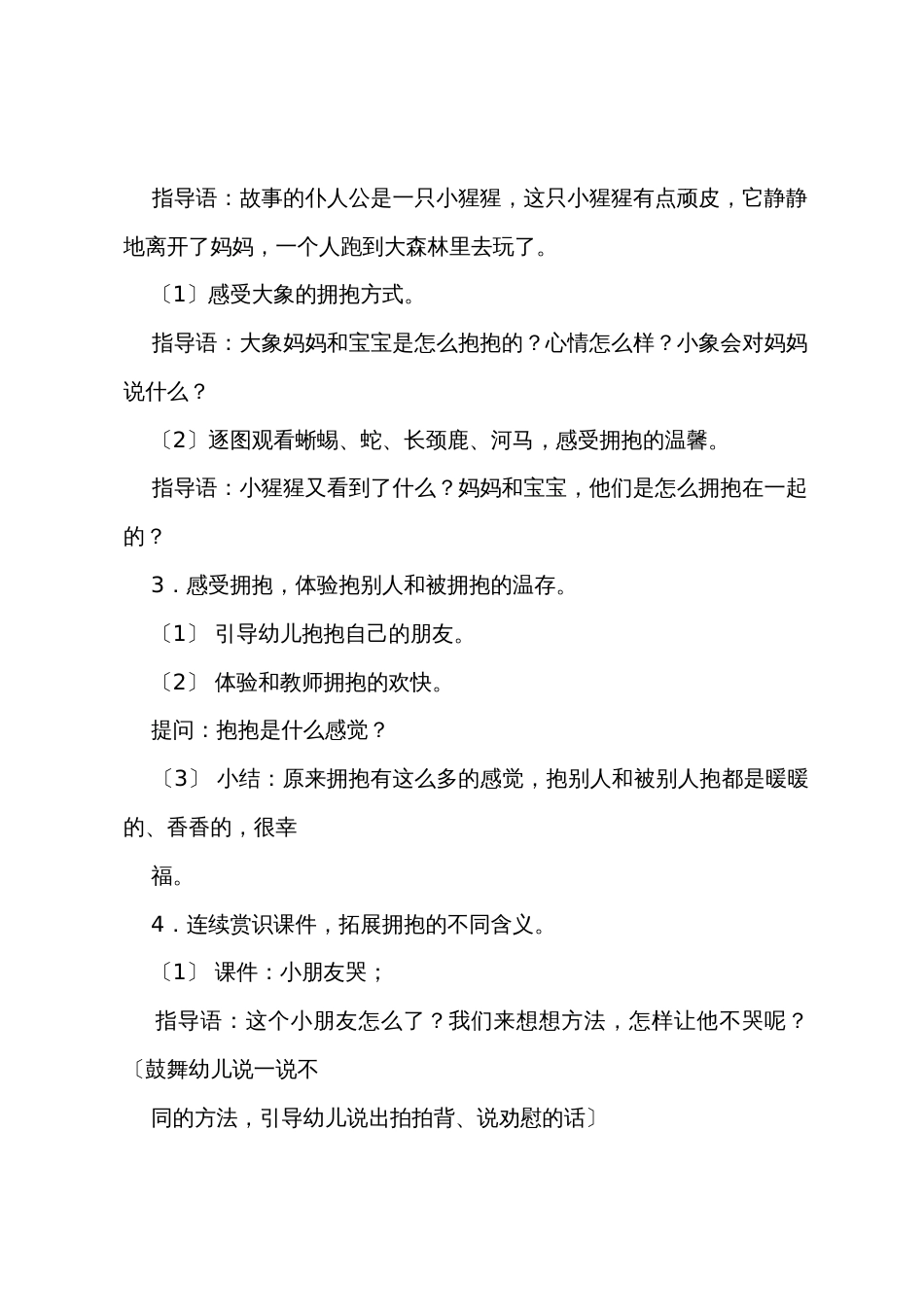小班社会听一听教案_第2页