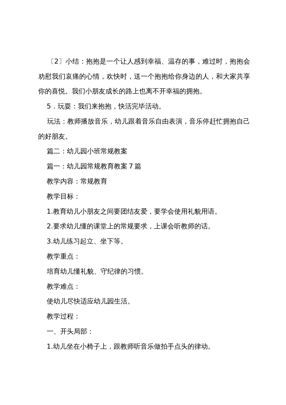 小班社会听一听教案_第3页
