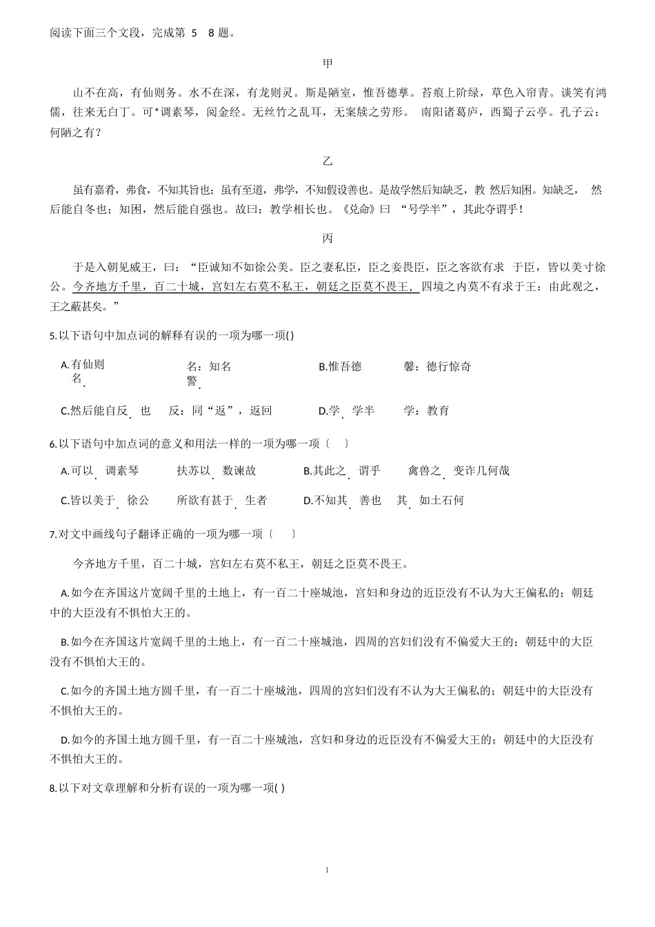 四川省成都市武侯区2023年九年级第二次诊断性检测试题_第2页