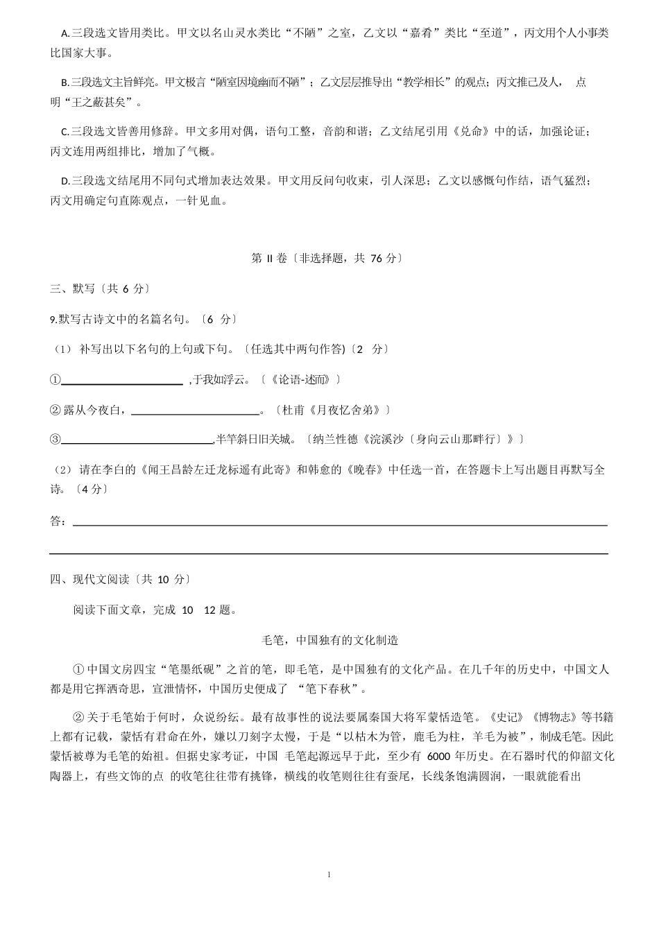 四川省成都市武侯区2023年九年级第二次诊断性检测试题_第3页