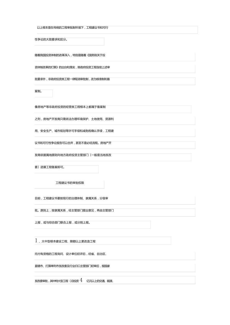 有关项目建议书模板六篇_第3页