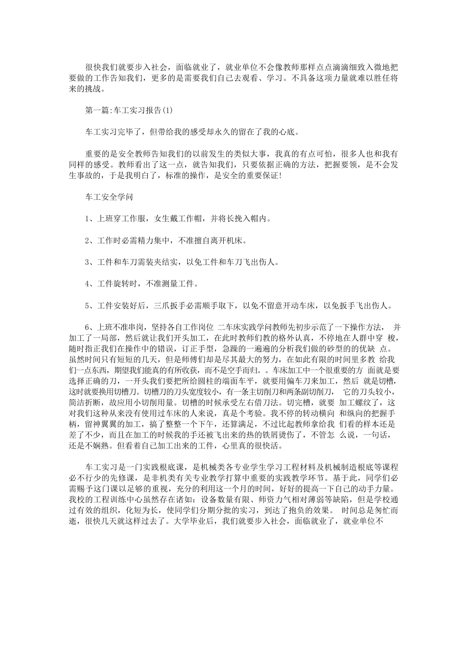 车工实习报告总结范文三篇_第1页