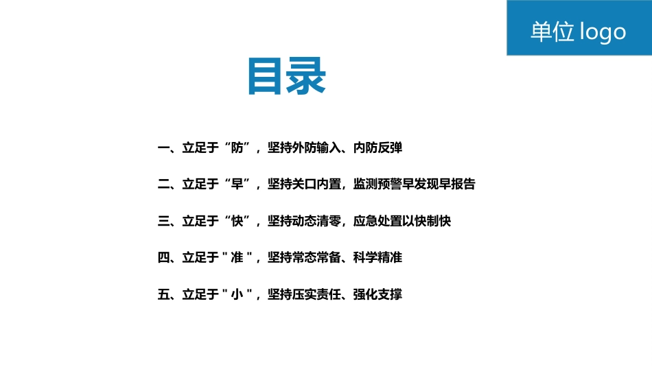 解读河南省新冠肺炎疫情常态化防控工作方案（3.0版）_第3页