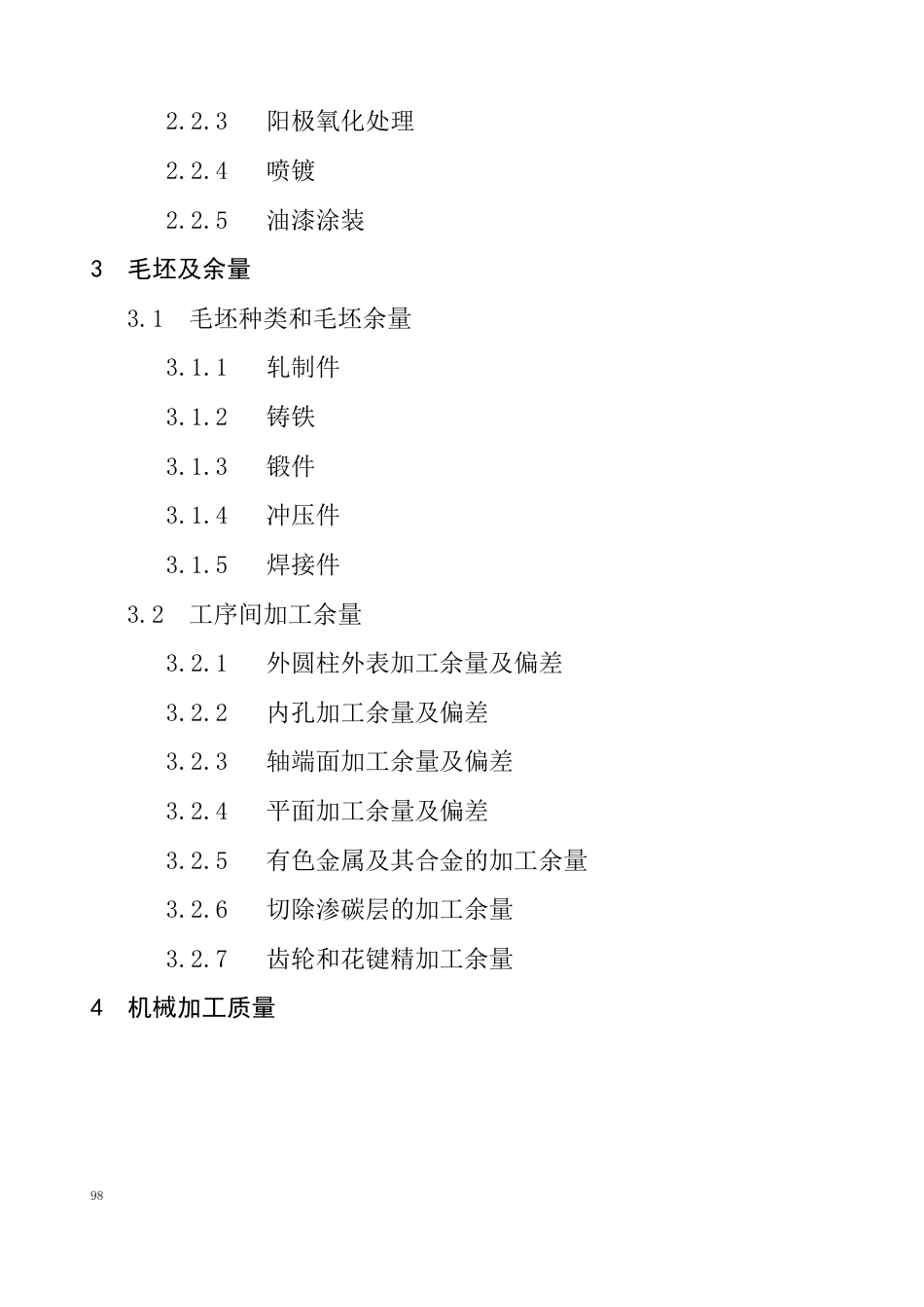 机械加工工艺手册_第2页