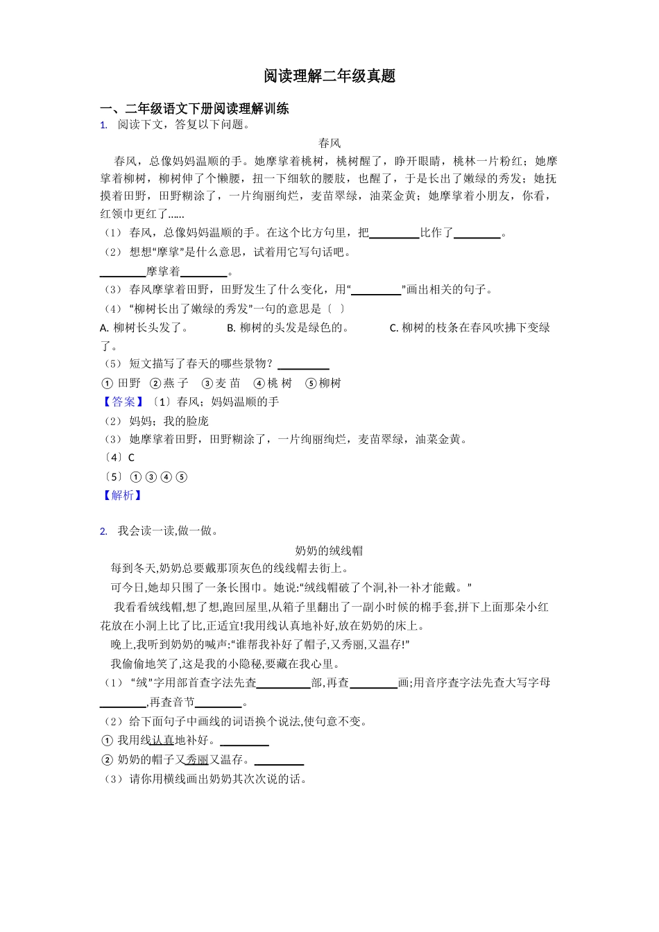 二年级阅读理解二年级真题_第1页