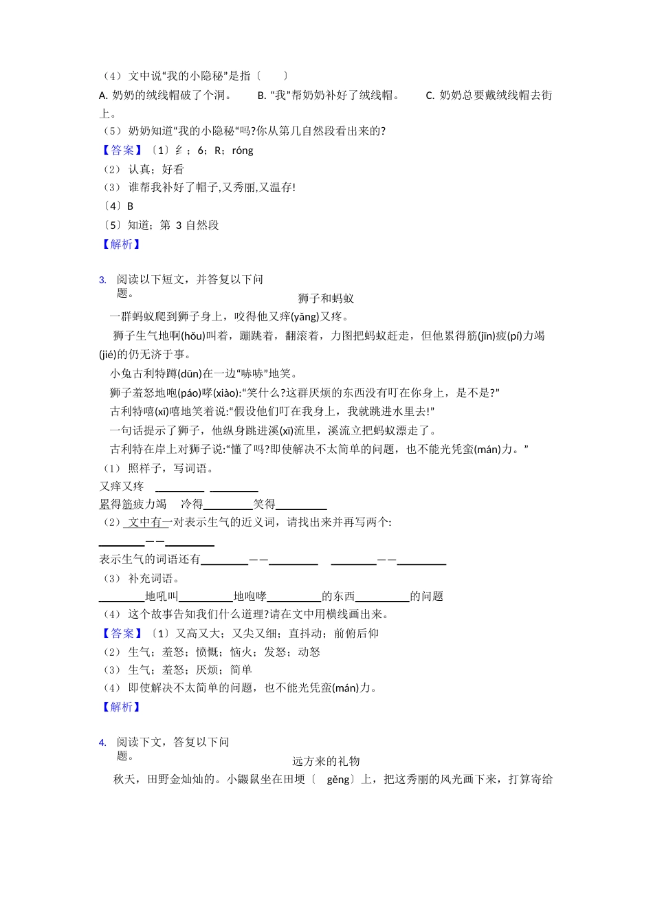 二年级阅读理解二年级真题_第2页