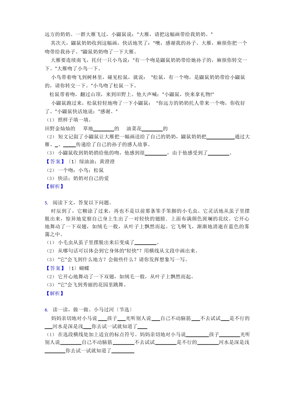 二年级阅读理解二年级真题_第3页