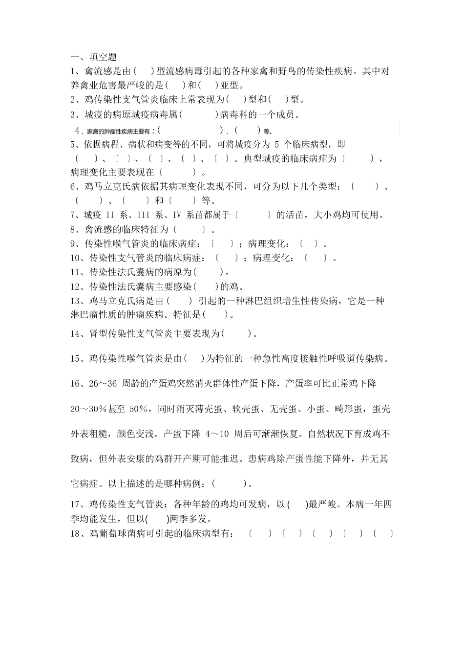 畜禽生产试卷B及答案_第1页