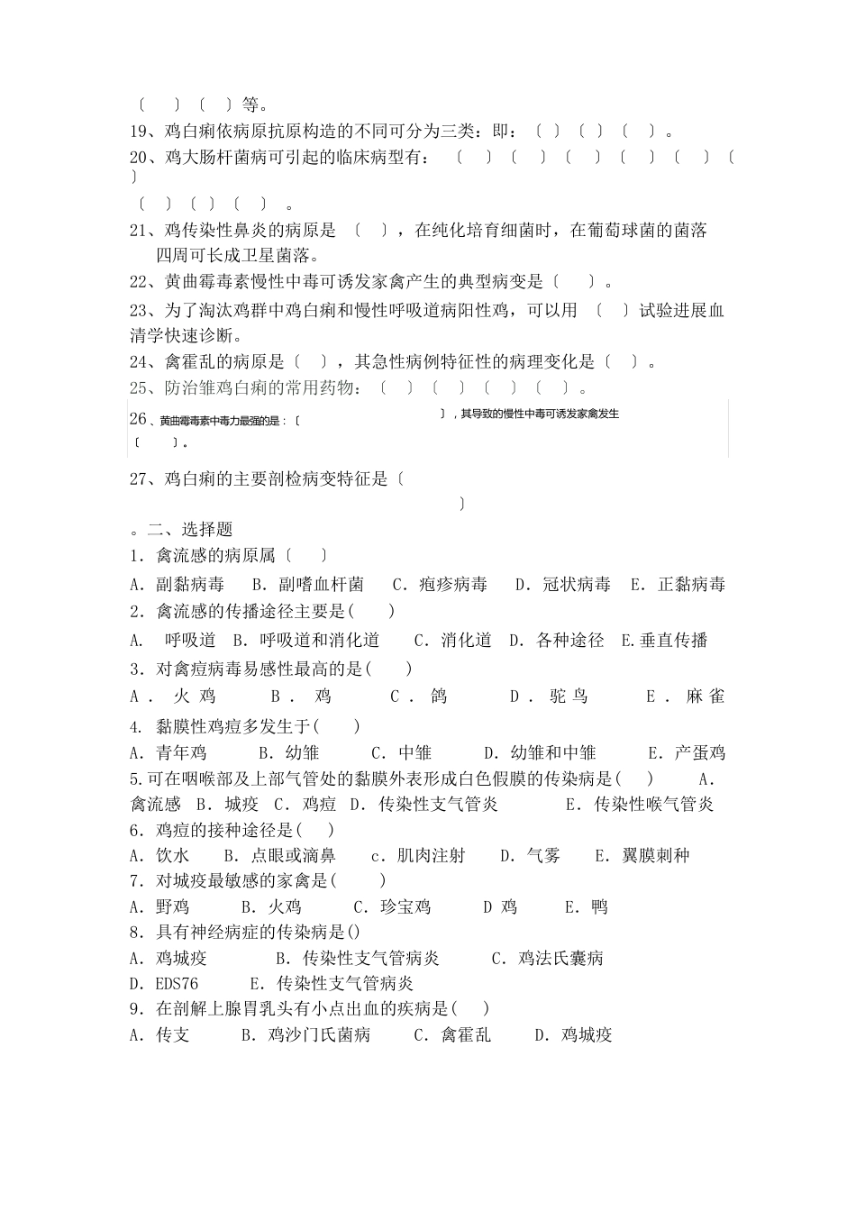 畜禽生产试卷B及答案_第2页