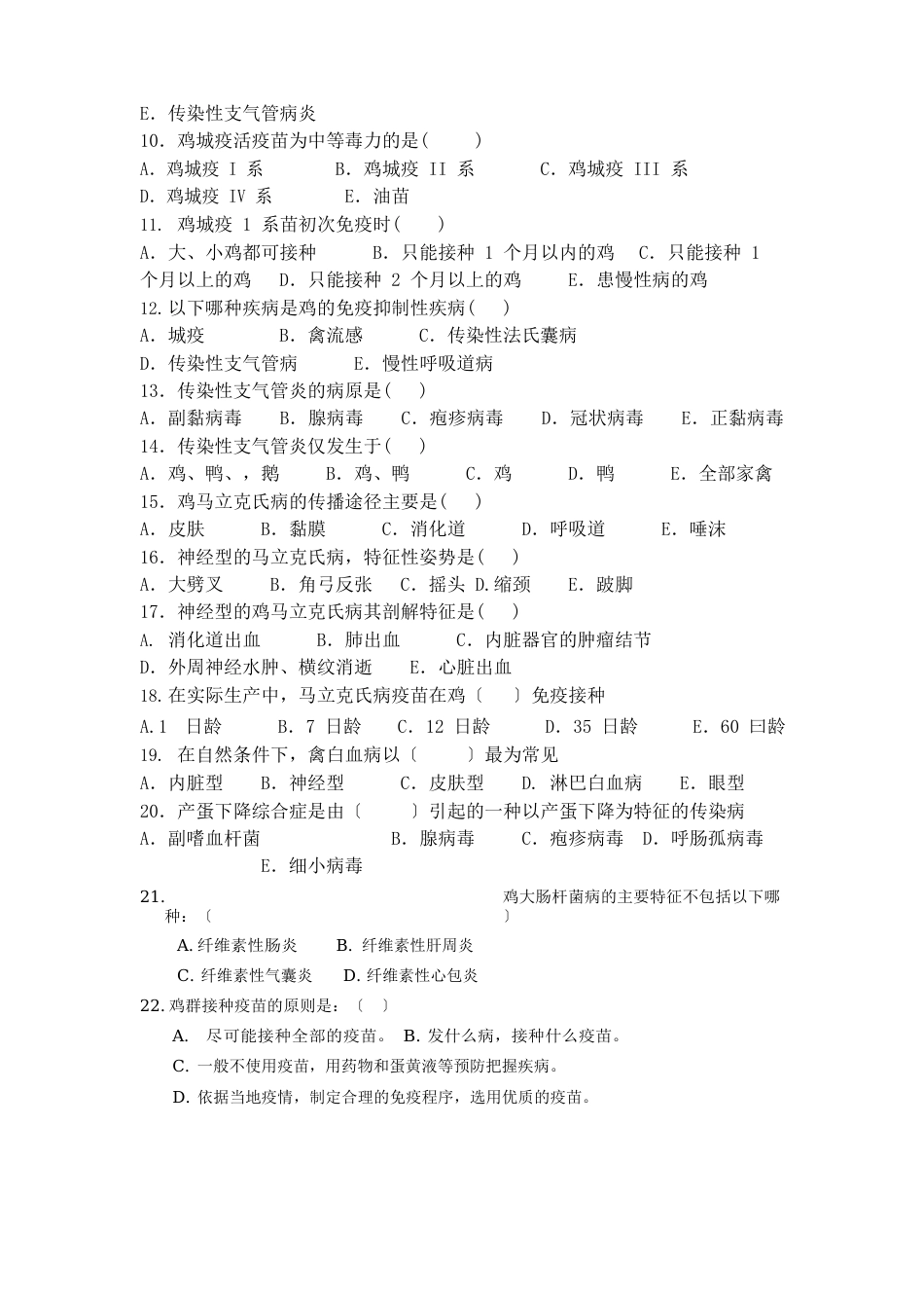 畜禽生产试卷B及答案_第3页