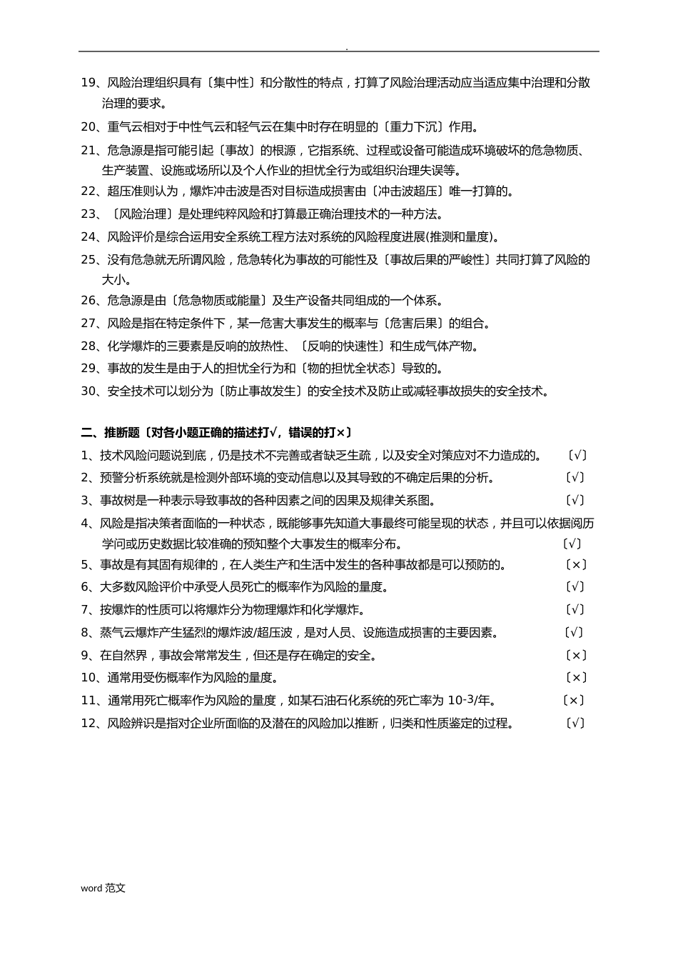 风险工程学期末复习题及答案_第2页