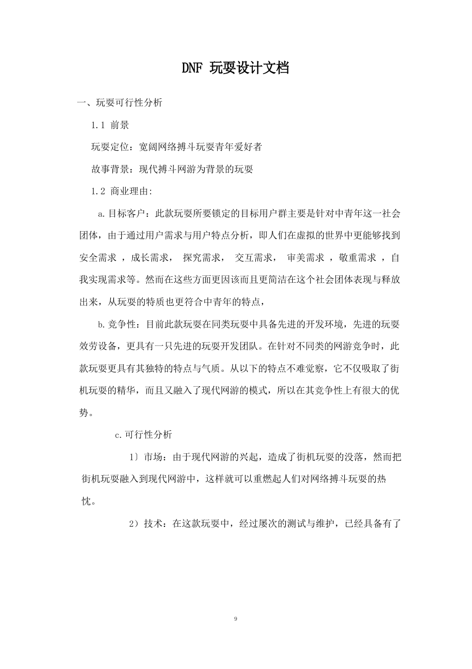 游戏策划书_第1页