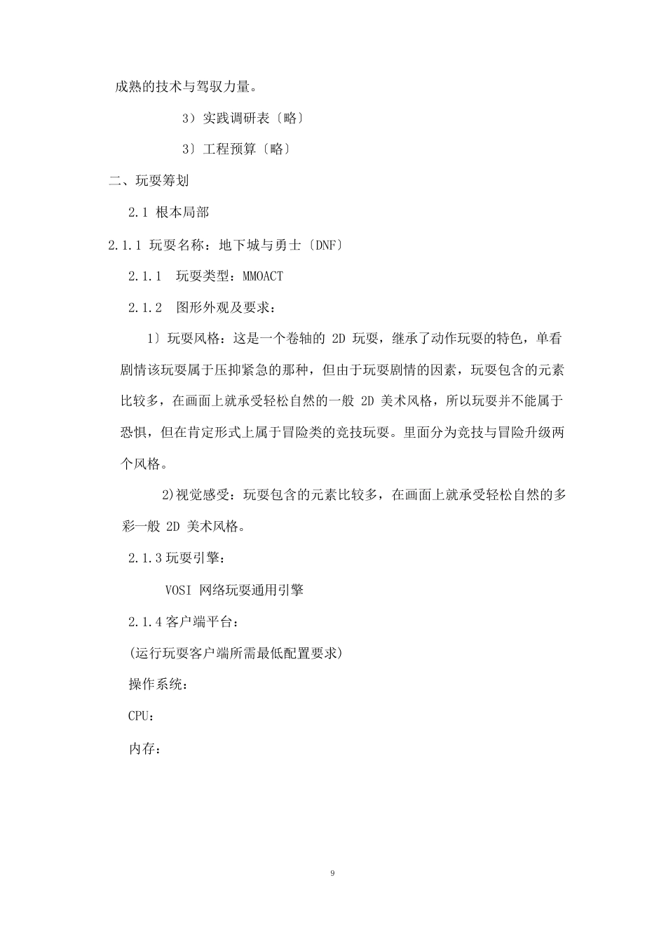 游戏策划书_第2页