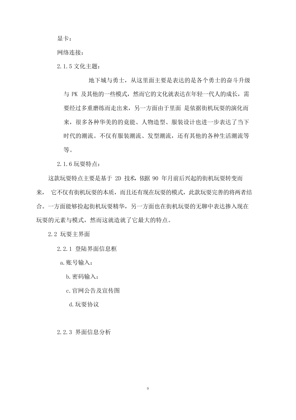 游戏策划书_第3页
