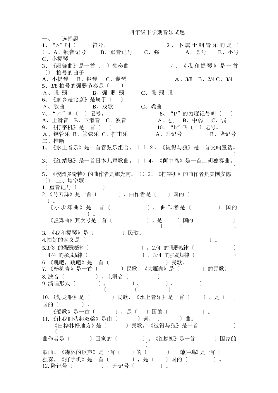 四年级音乐测试题_第1页