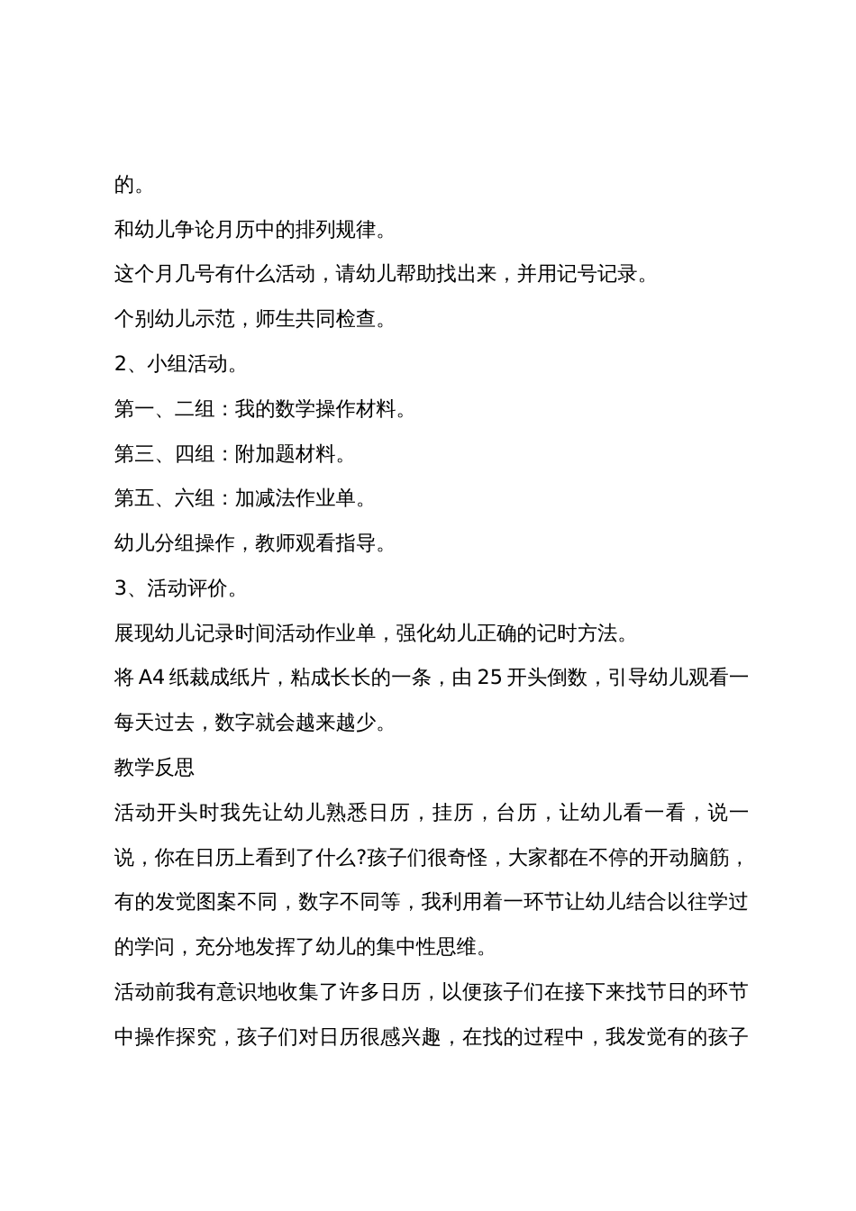 大班数学我会看月历教案反思_第2页