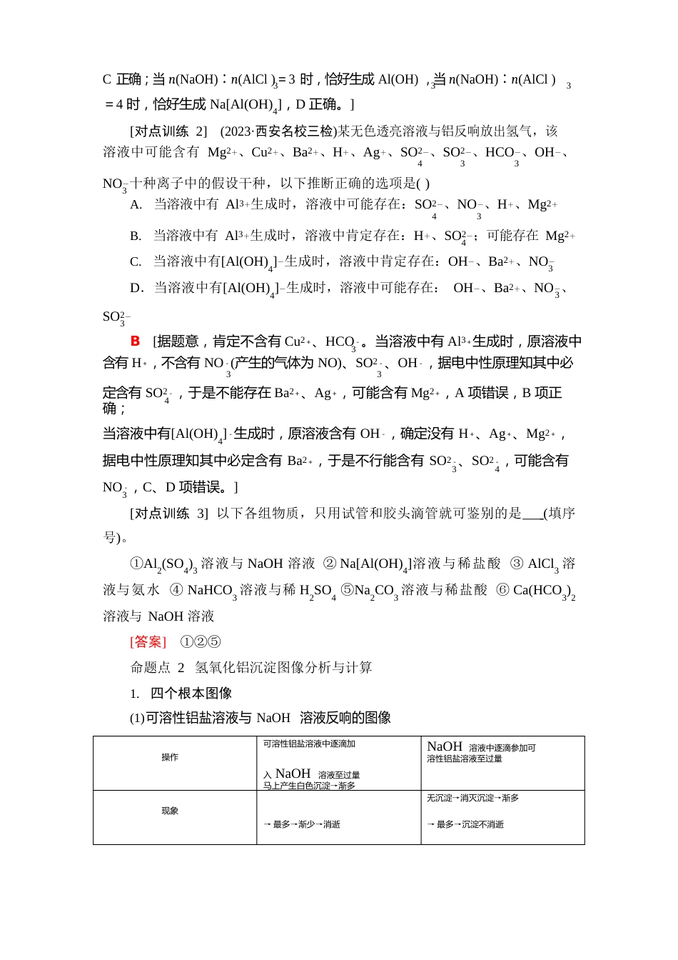 高考过关知识点4铝三角的转化关系及图像分析_第2页