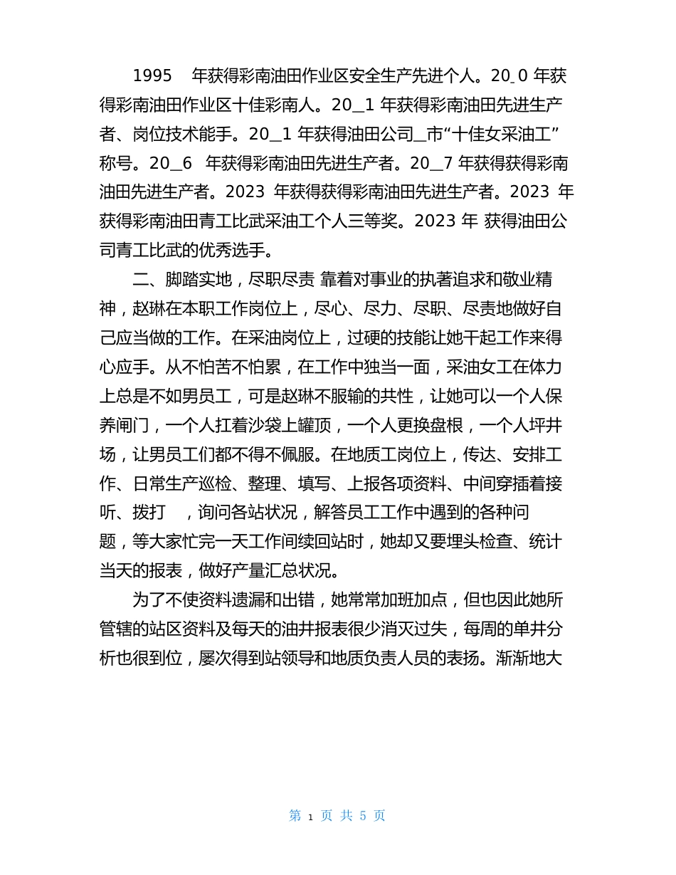 采油技师先进个人事迹材料采油查保促先进班组事迹材料_第2页