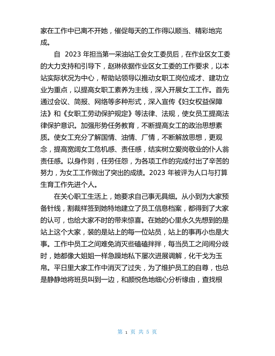 采油技师先进个人事迹材料采油查保促先进班组事迹材料_第3页