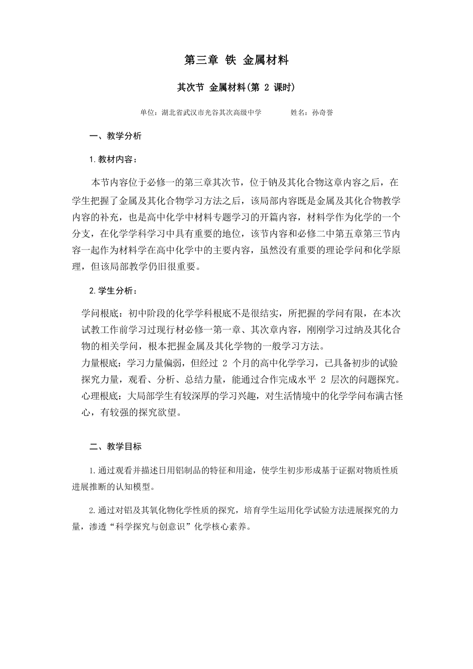 《铝及铝合金》教学设计_第1页