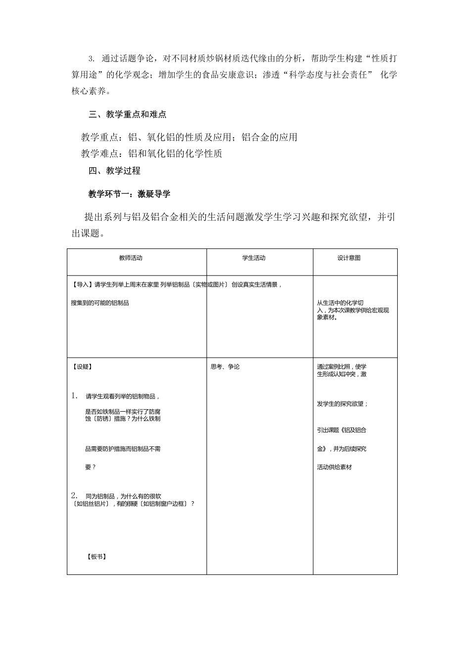 《铝及铝合金》教学设计_第2页