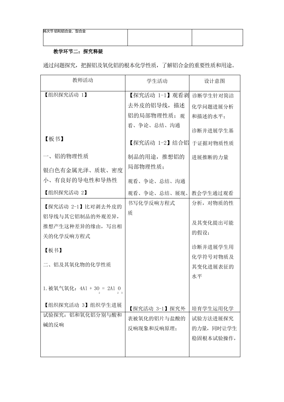 《铝及铝合金》教学设计_第3页