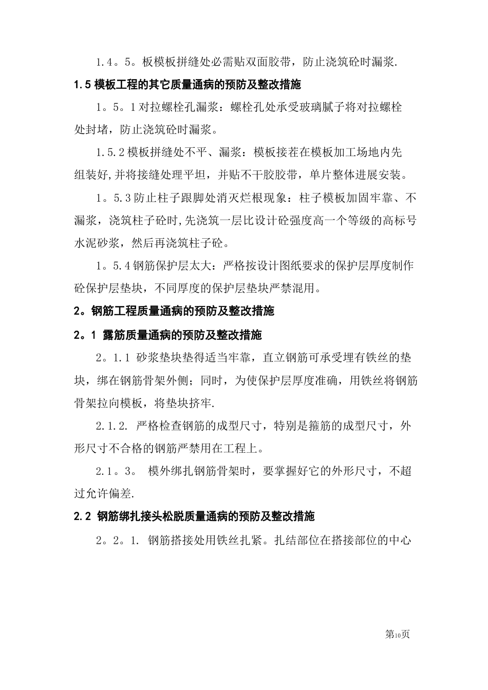 质量通病的预防及整改措施_第3页